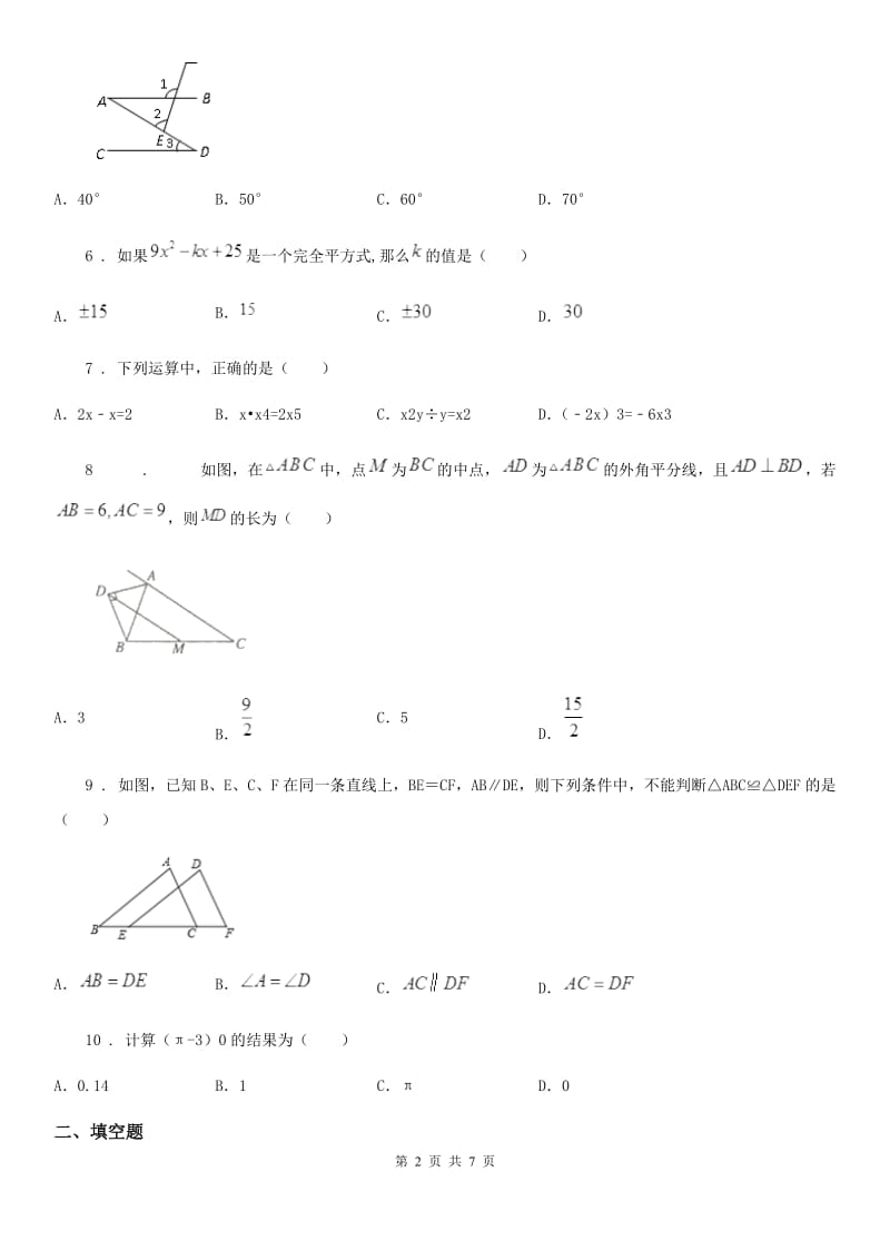 人教版2020年（春秋版）八年级上学期期中数学试题B卷（练习）_第2页