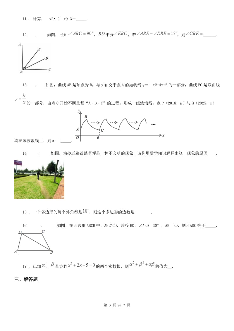 人教版2020年（春秋版）八年级上学期期中数学试题B卷（练习）_第3页