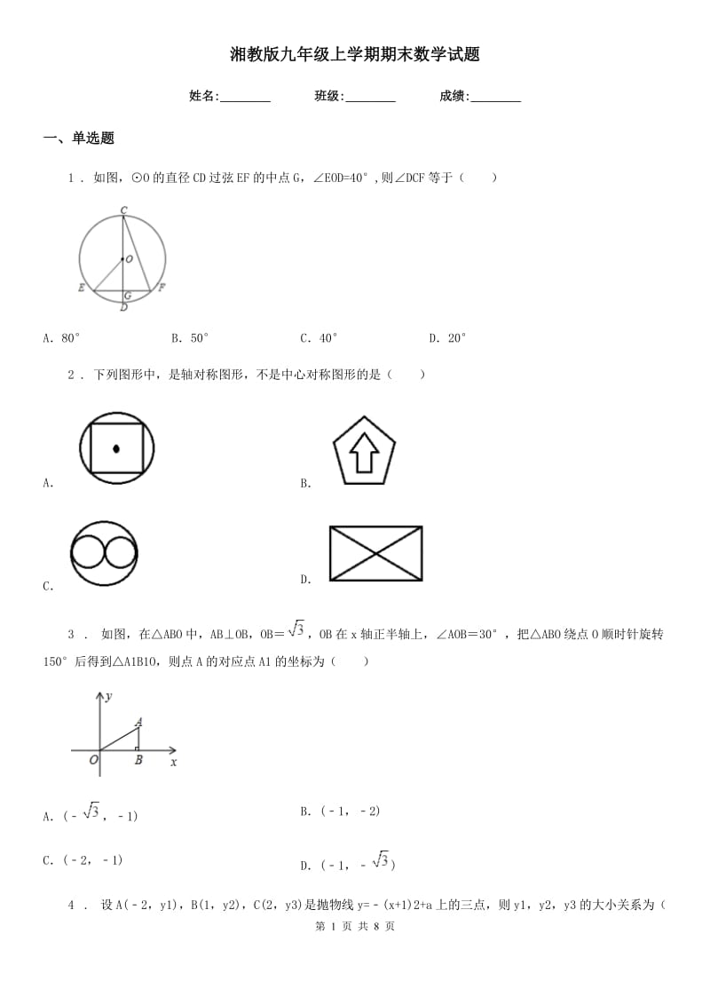 湘教版九年级上学期期末数学试题精编_第1页