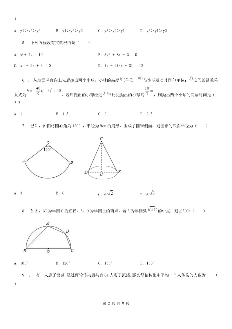 湘教版九年级上学期期末数学试题精编_第2页