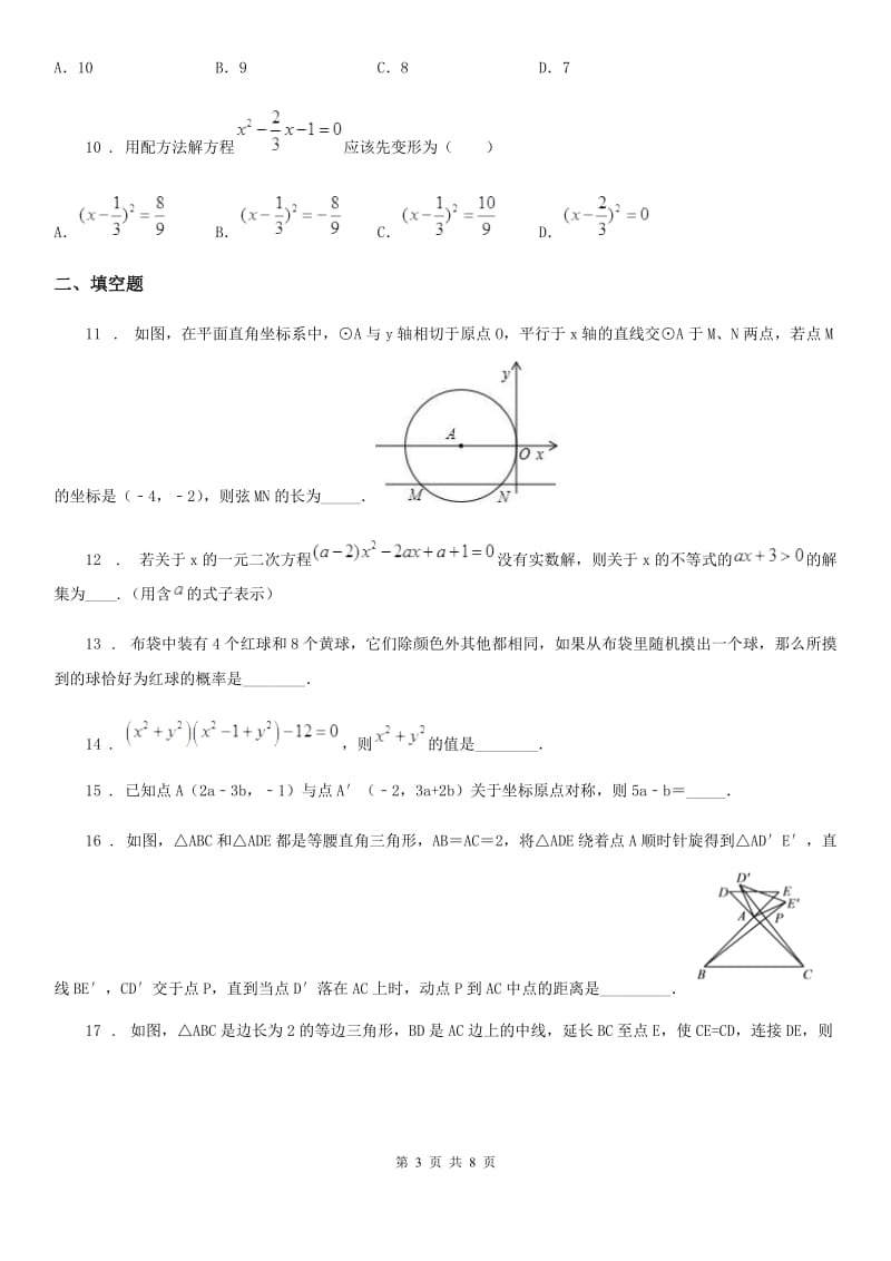 湘教版九年级上学期期末数学试题精编_第3页
