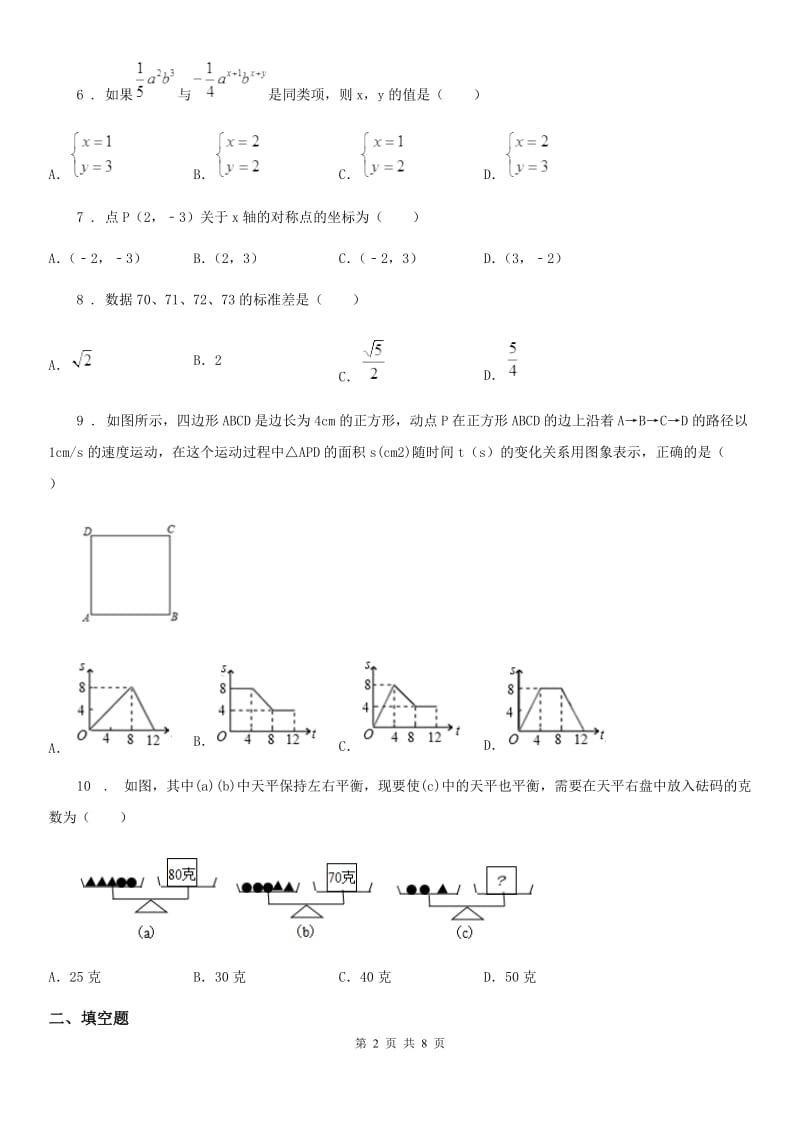 人教版八年级下学期数学入学考试题_第2页