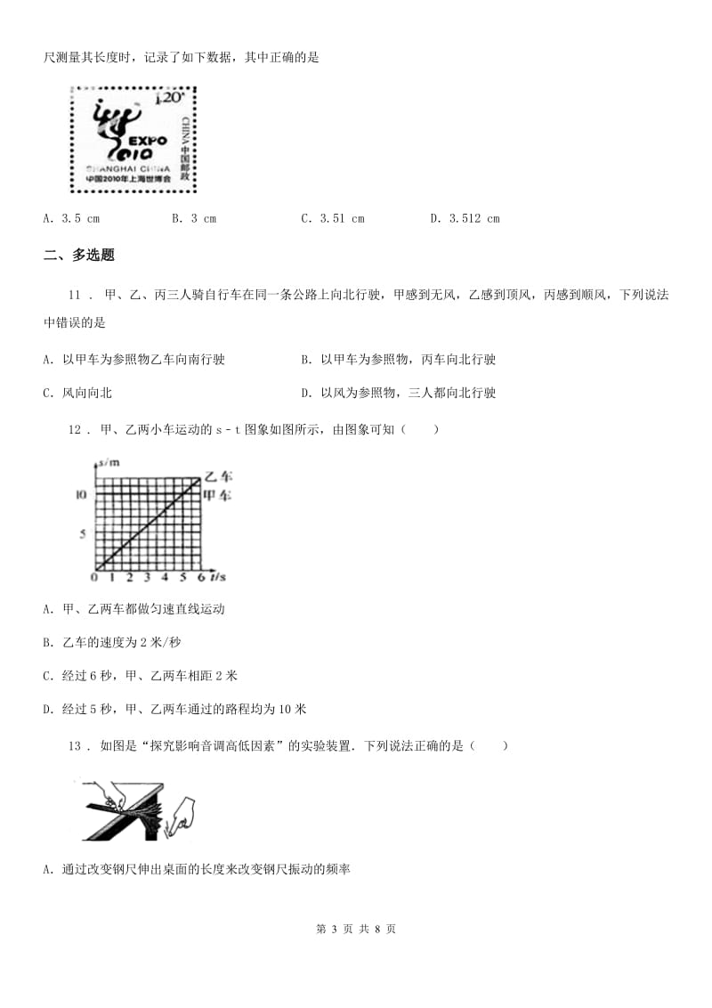 人教版八年级10月月考物理试题_第3页