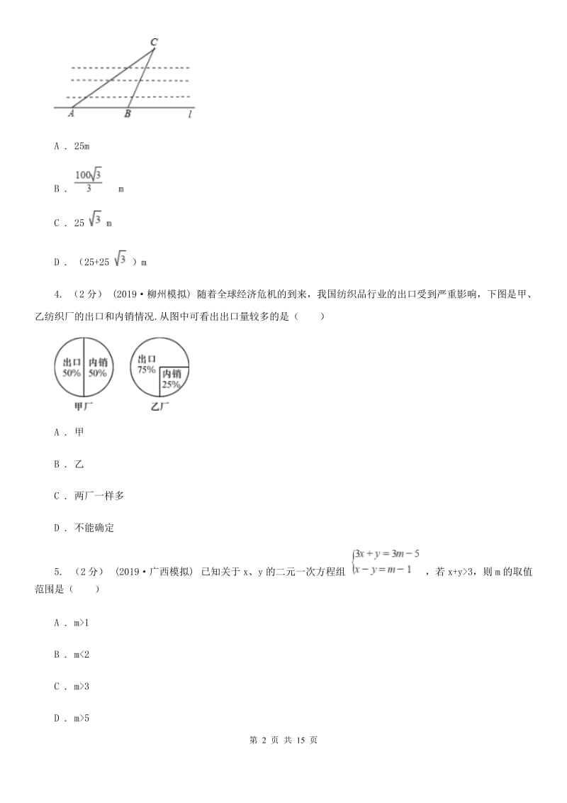 冀人版九年级下学期数学第一次月考试卷D卷（模拟）_第2页