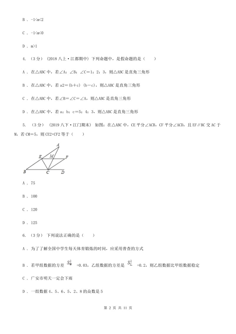 人教版八年级上学期数学期末考试试卷A卷新编_第2页