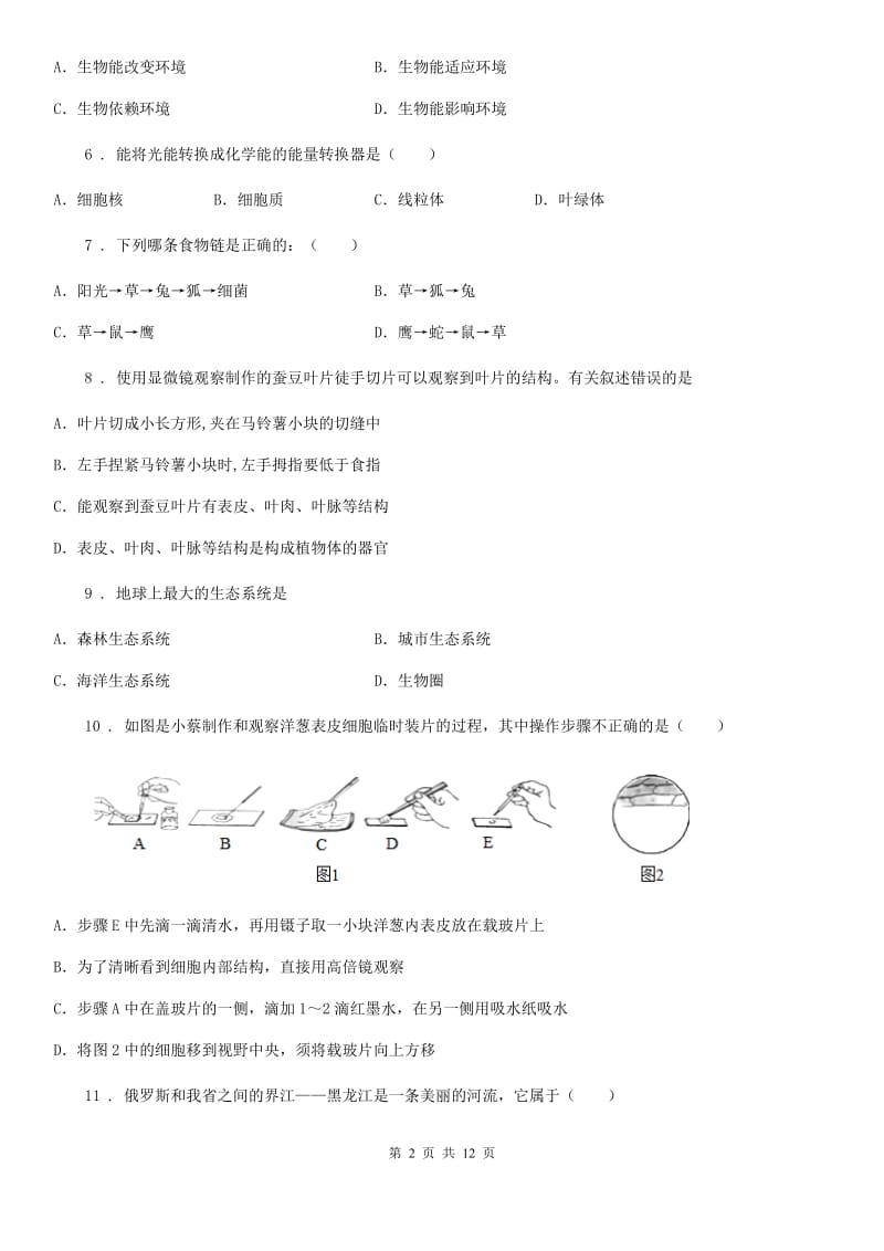 人教版（新课程标准）2020版七年级上学期期中生物试题D卷(练习)_第2页