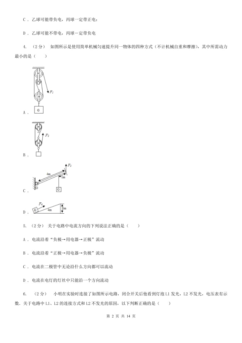 北师大版九年级上学期物理期中考试试卷(测试)_第2页