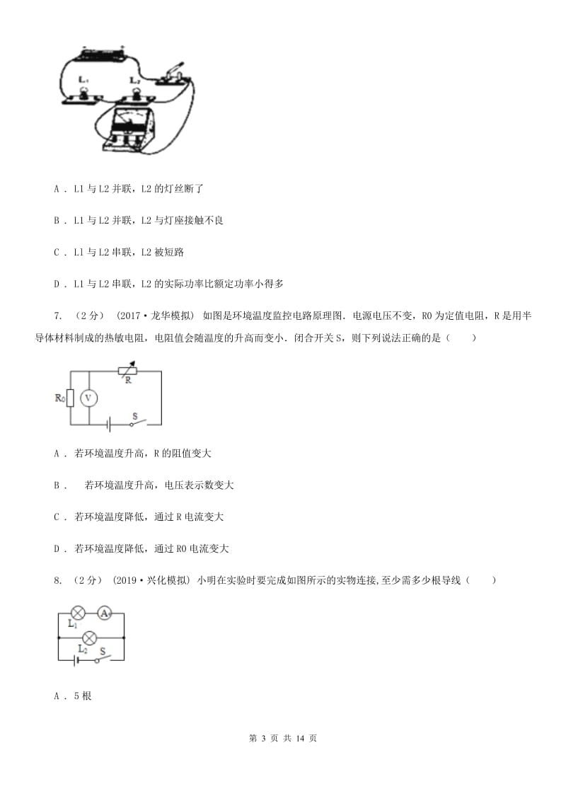 北师大版九年级上学期物理期中考试试卷(测试)_第3页