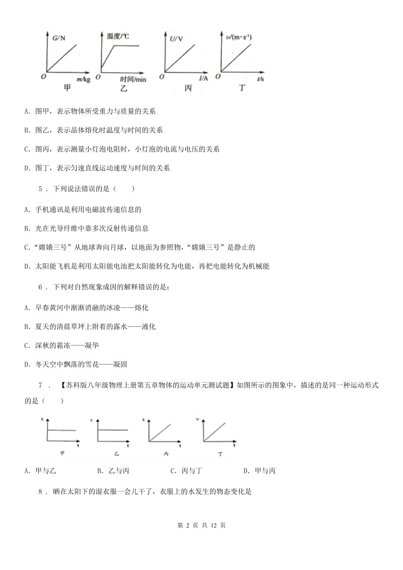 新人教版2019-2020学年八年级（上）期中考试物理试题C卷_第2页