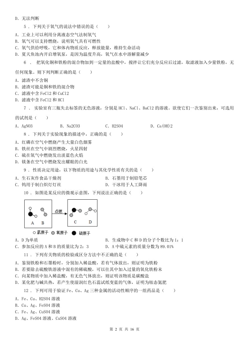 华东师大版2019-2020年度九年级10月月考科学试题A卷_第2页