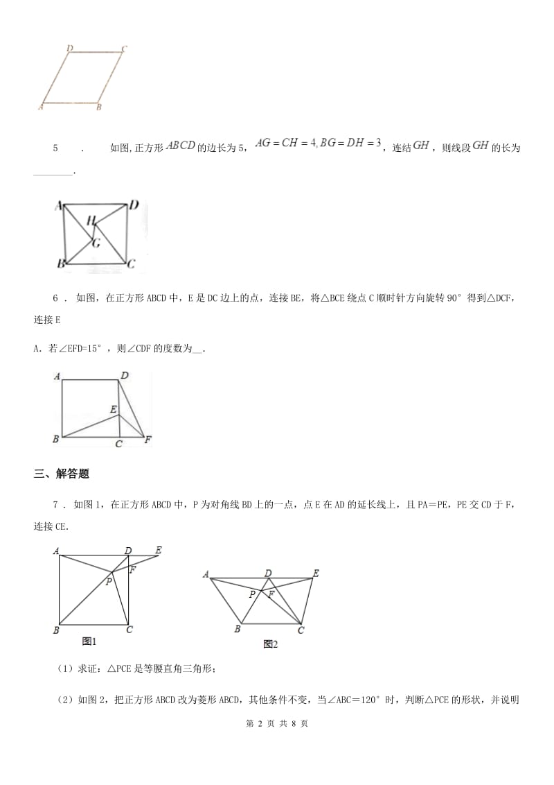 人教版八年级数学正方形培优训练_第2页