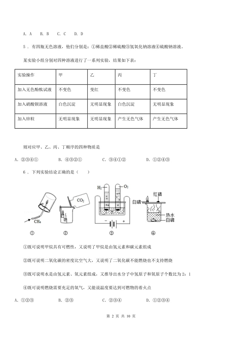 人教版2019年九年级下学期中考三模化学试题C卷新编_第2页