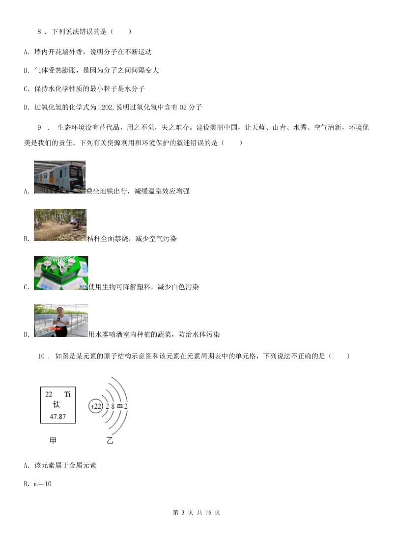 人教版2019-2020年度中考化学试题B卷新版_第3页