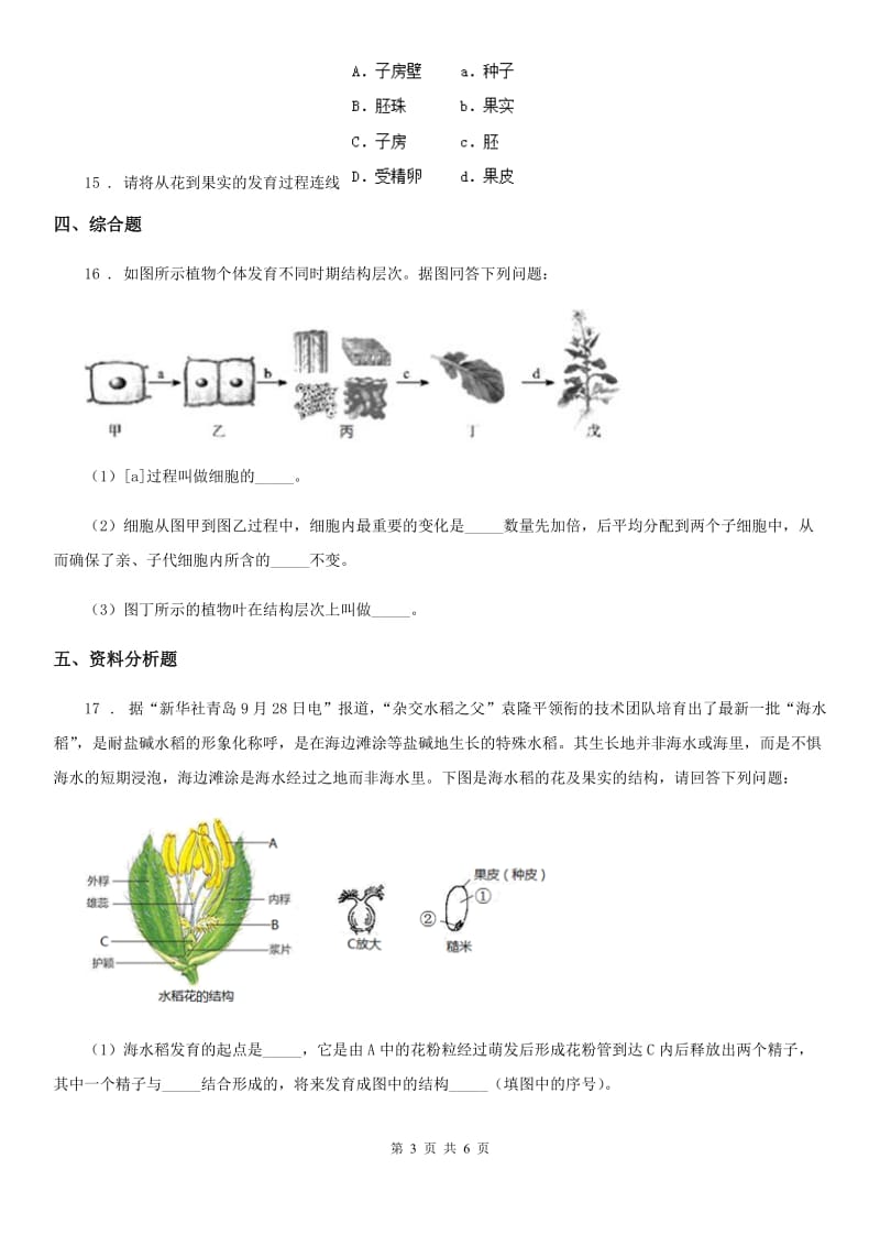 人教版2019-2020学年七年级上册生物 2.2.3植物体的结构层次 同步测试题_第3页