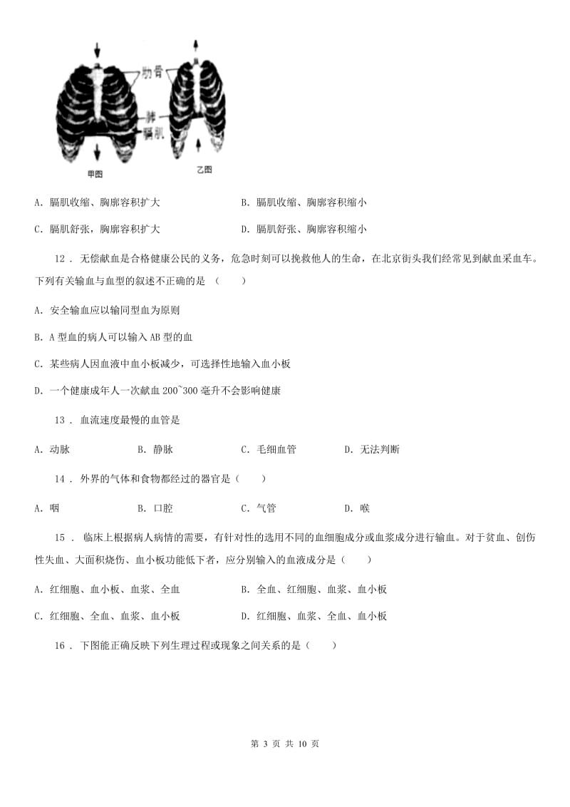 人教版（新课程标准）2019-2020学年七年级下学期期中考试生物试题（II）卷新编_第3页