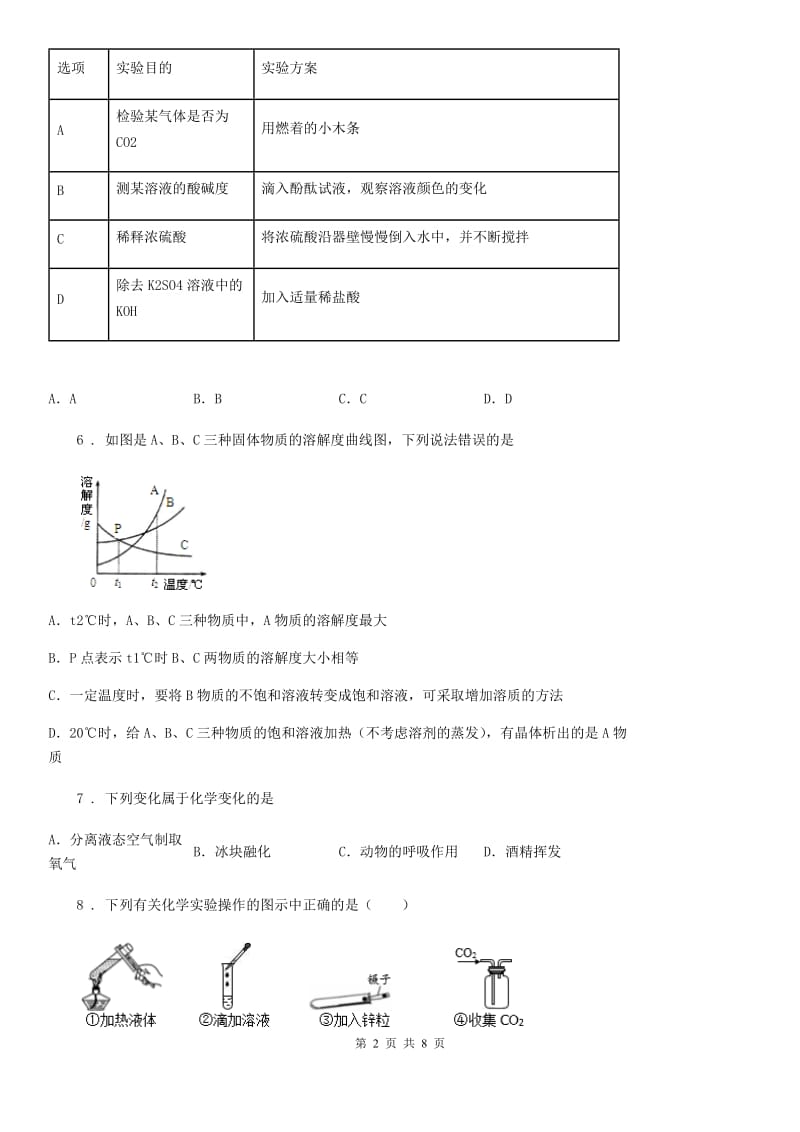 人教版2020年（春秋版）中考模拟化学试题A卷(模拟)_第2页