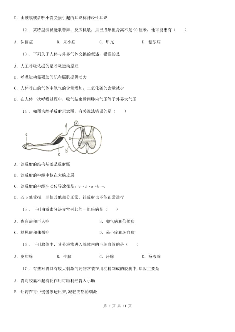 人教版（新课程标准）七年级下学期第三次学情测试生物试题_第3页