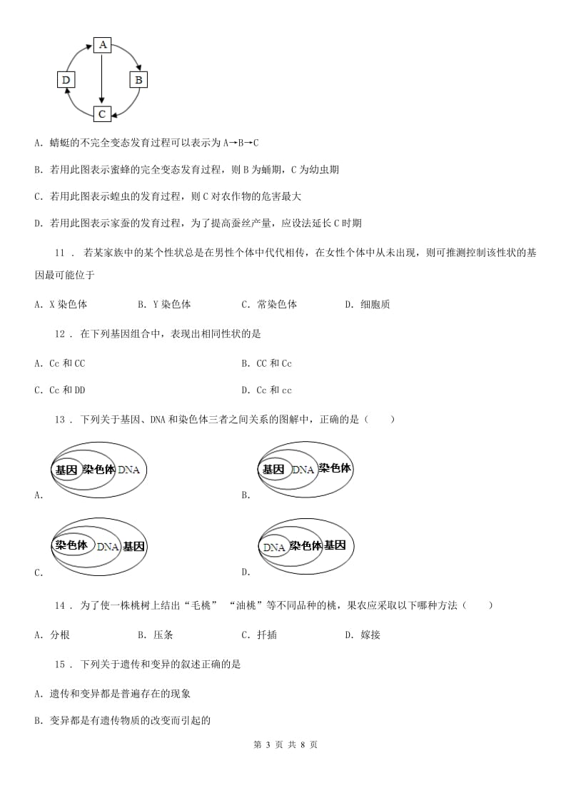 人教版（新课程标准）2019-2020学年八年级下学期期中考试生物试题A卷新编_第3页