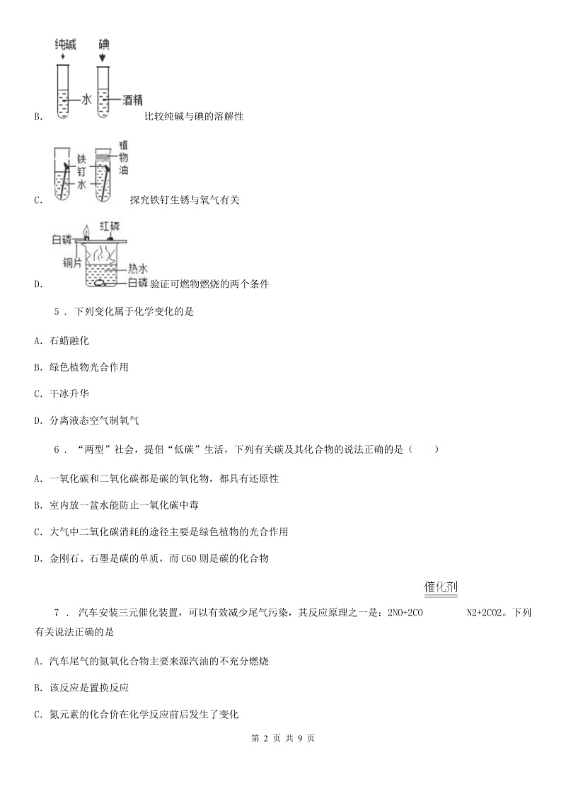 2020年人教版九年级上册化学试题－第7单元《燃料及其利用》单元测试A卷_第2页