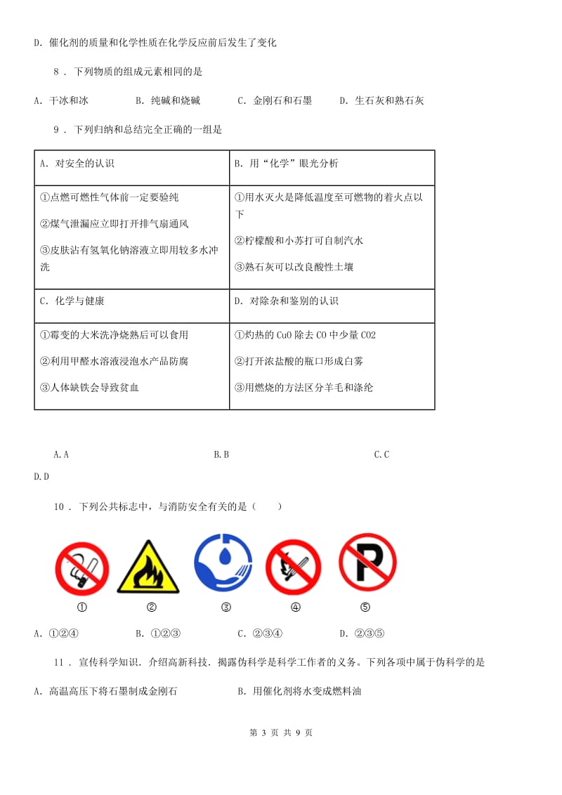 2020年人教版九年级上册化学试题－第7单元《燃料及其利用》单元测试A卷_第3页