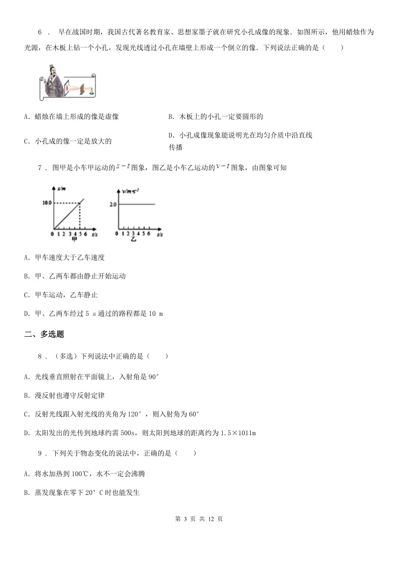 上海教育版八年级（上）期中物理试题（模拟）_第3页