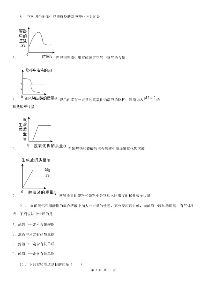 人教版2019-2020年度九年级上学期期中考试化学试题D卷(模拟)_第3页