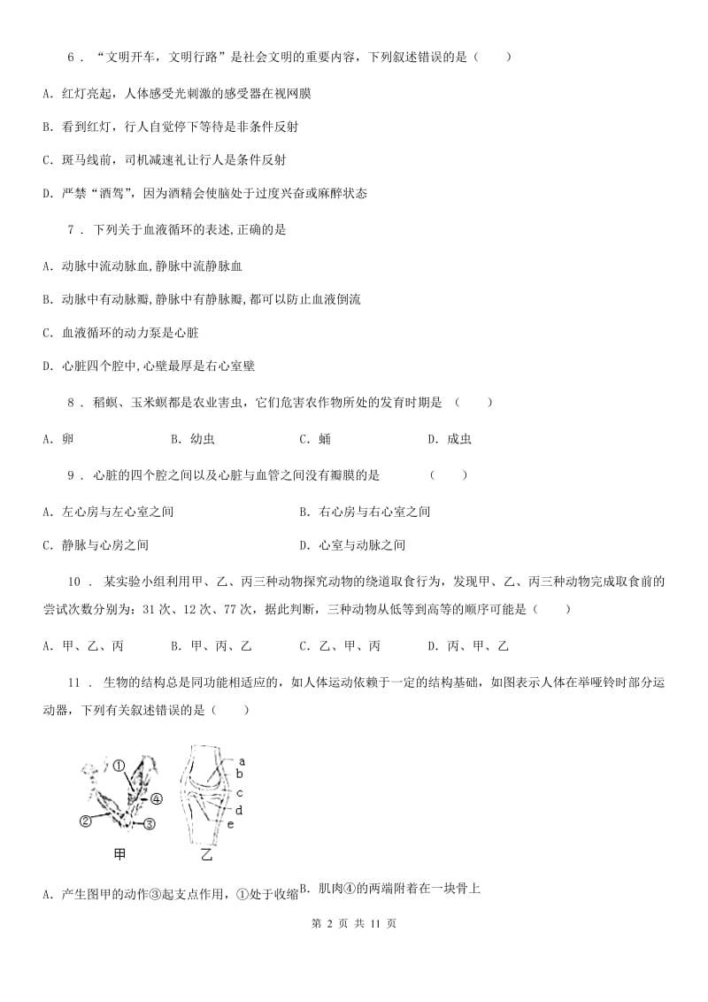 冀教版八年级上学期期末生物试题_第2页