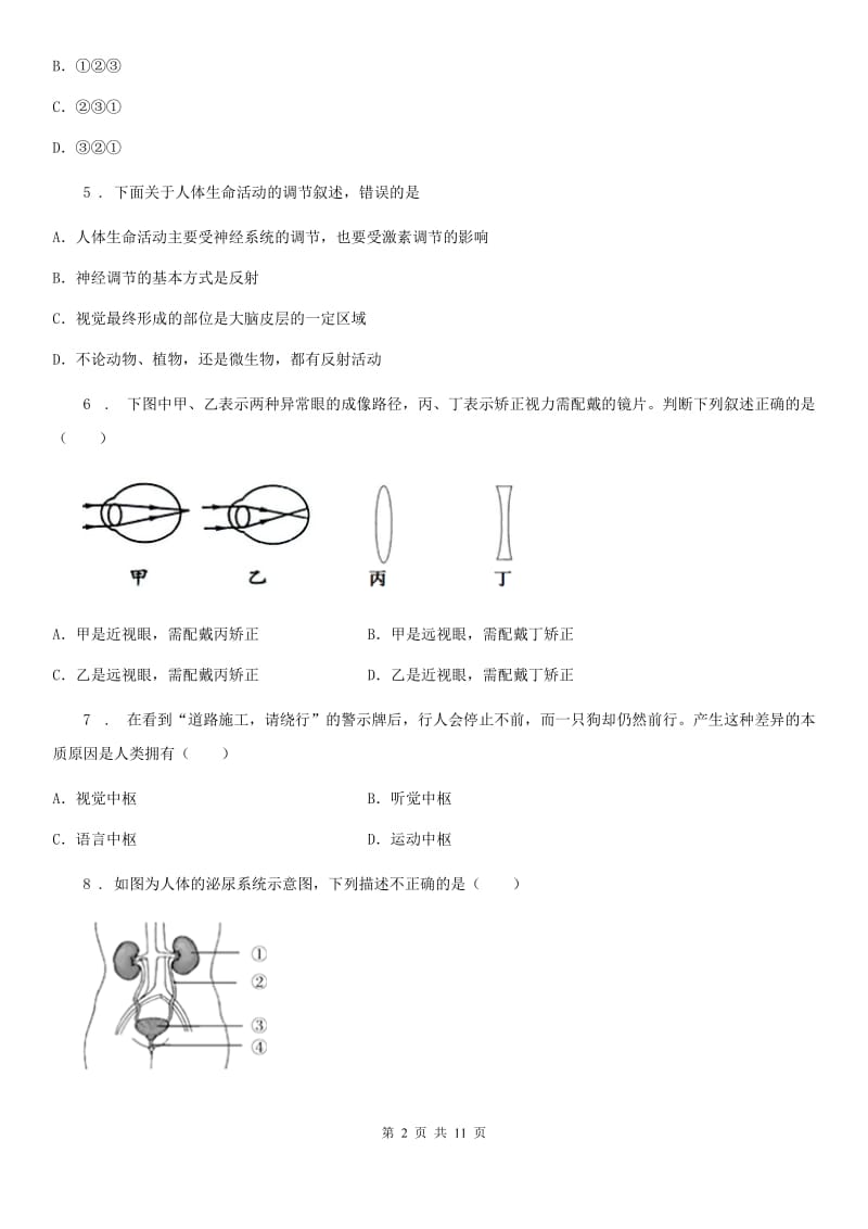 人教版（新课程标准）2020版七年级下学期期末生物试题A卷（模拟）_第2页