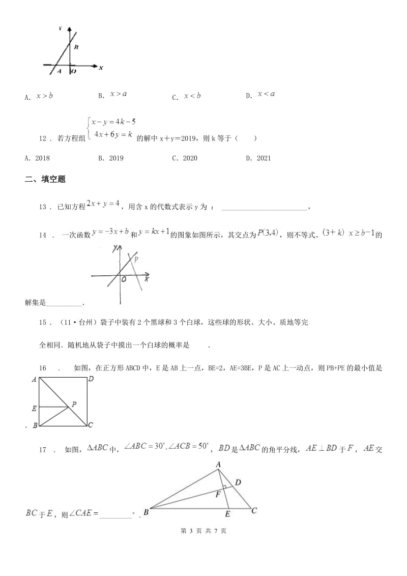 北师大版七年级下学期期末数学试题新版_第3页