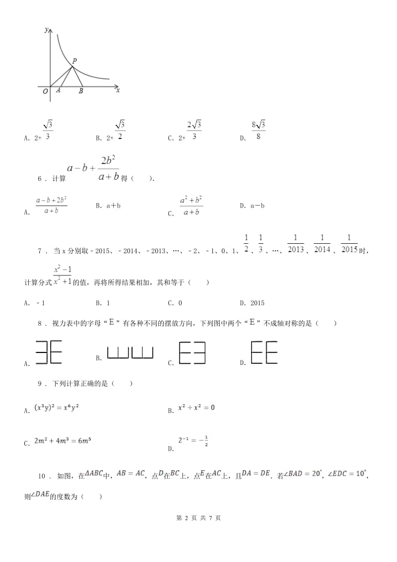 人教版2019年八年级上学期期末数学试题（II）卷新版_第2页