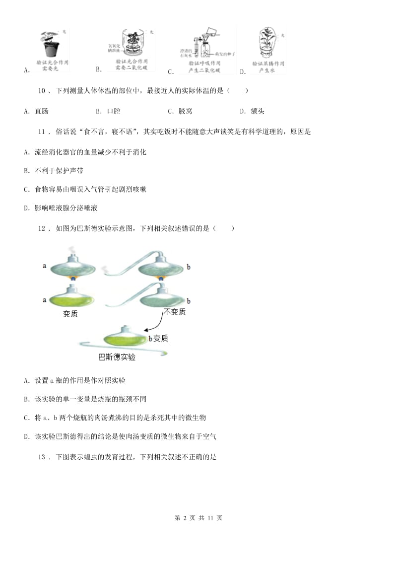 人教版（新课程标准）中考生物适应性试卷（5月份）_第2页