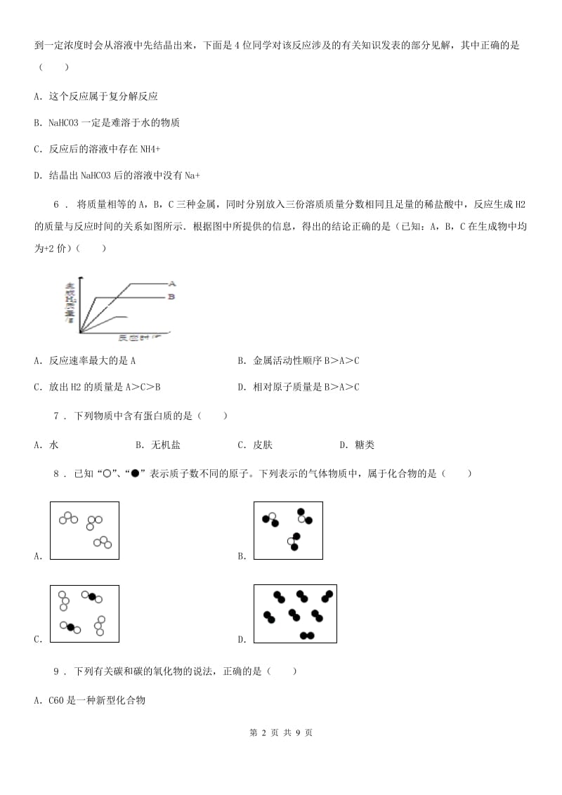 人教版2019-2020学年中考化学试题（II）卷新编_第2页