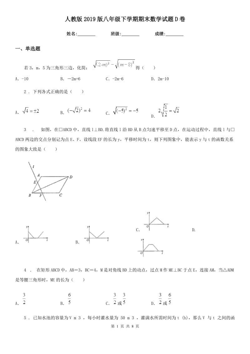 人教版2019版八年级下学期期末数学试题D卷(模拟)_第1页