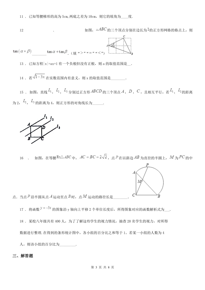 人教版2019版八年级下学期期末数学试题D卷(模拟)_第3页