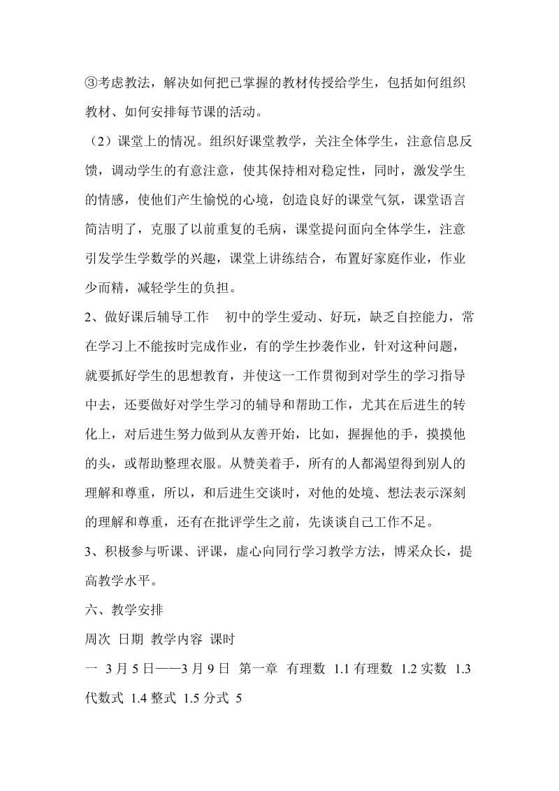 九年级数学复习计划详细_第3页