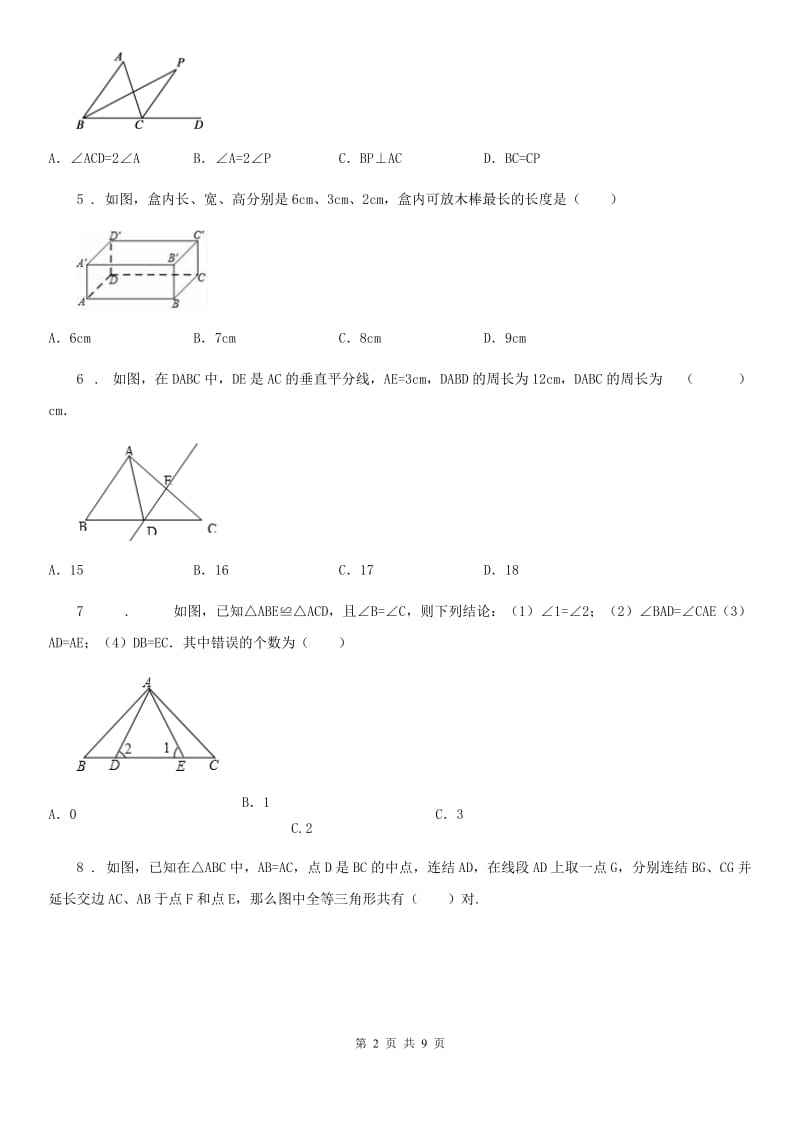 人教版2019年七年级上学期期中考试数学试题（II）卷(模拟)_第2页