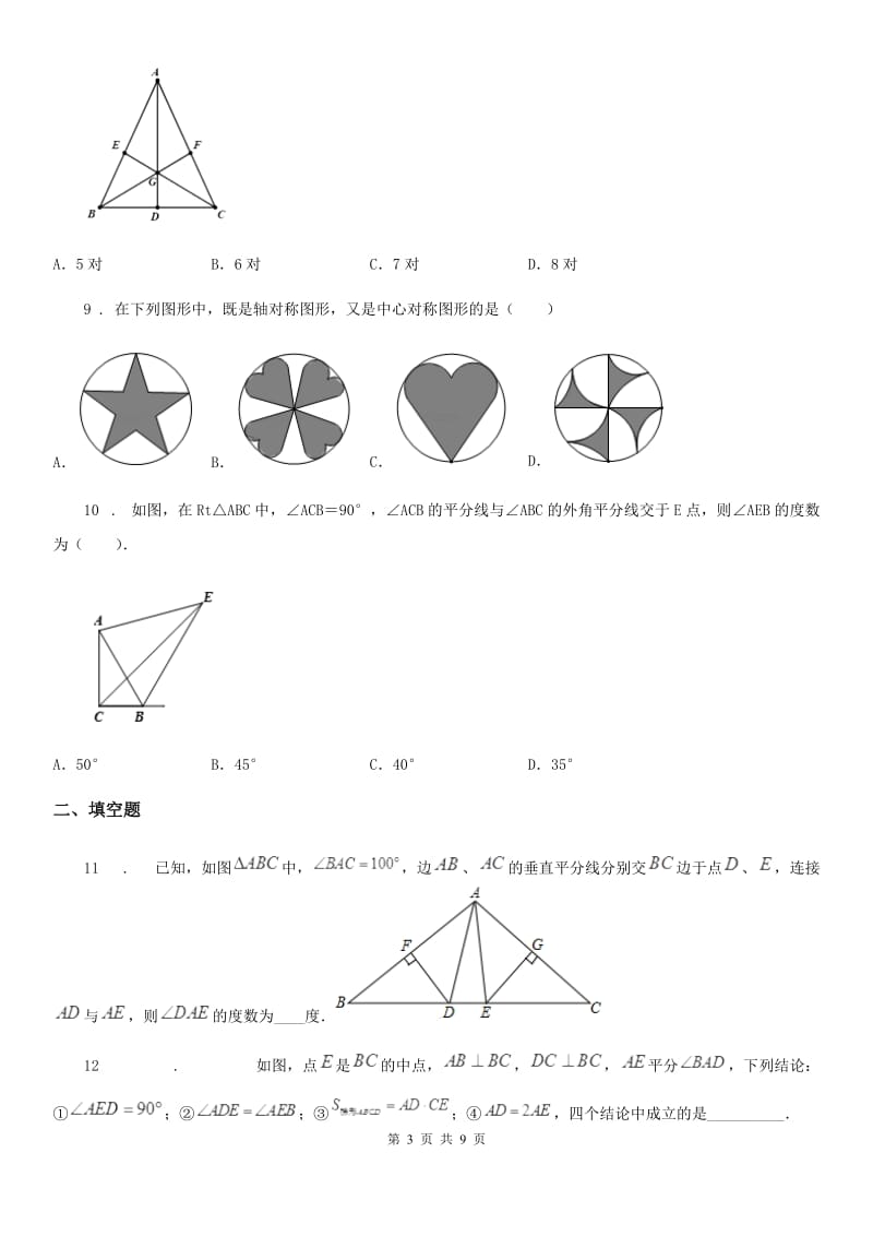 人教版2019年七年级上学期期中考试数学试题（II）卷(模拟)_第3页