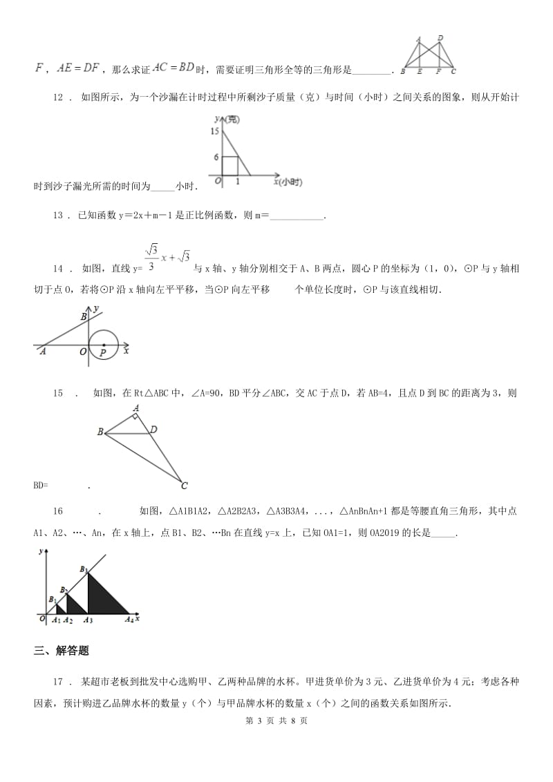 人教版2019年八年级上学期期末数学试题（I）卷（练习）_第3页