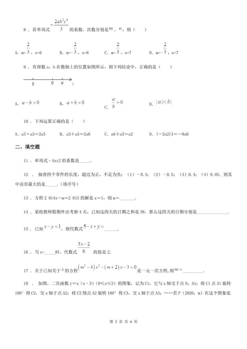 人教版2020版七年级上学期12月月考数学试题D卷(模拟)_第2页