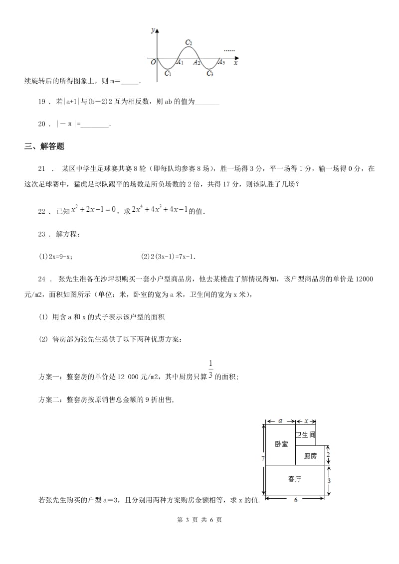 人教版2020版七年级上学期12月月考数学试题D卷(模拟)_第3页