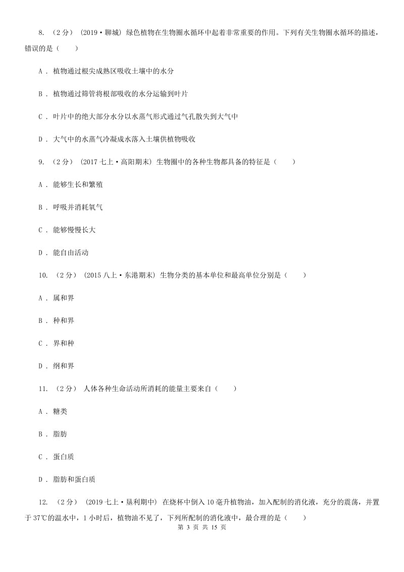 济南版八年级下学期生物结业考试试卷_第3页