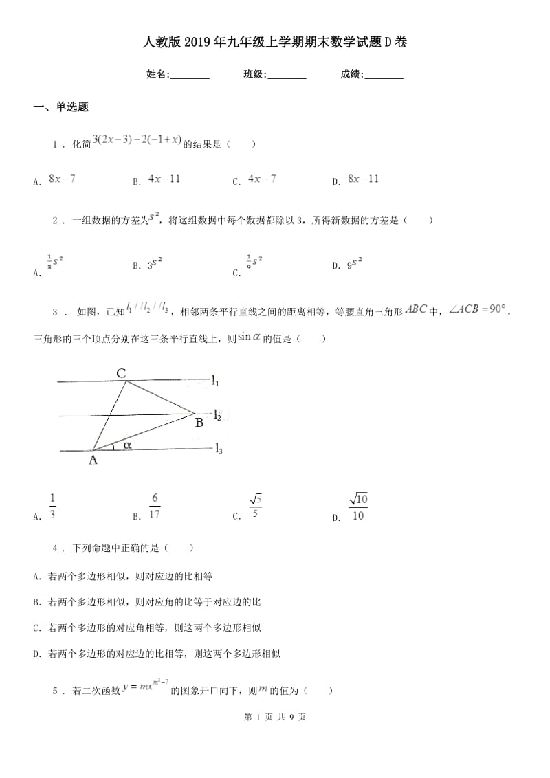 人教版2019年九年级上学期期末数学试题D卷精编_第1页