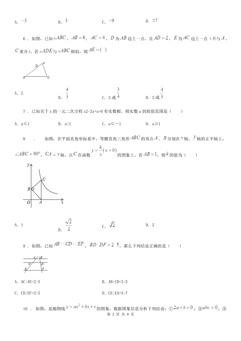 人教版2019年九年级上学期期末数学试题D卷精编_第2页