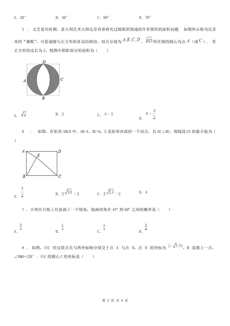 人教版2020版九年级上学期9月月考数学试题B卷_第2页