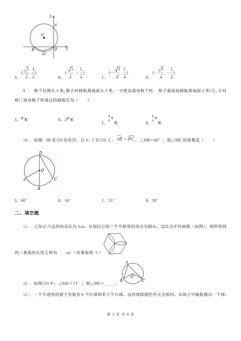 人教版2020版九年级上学期9月月考数学试题B卷_第3页