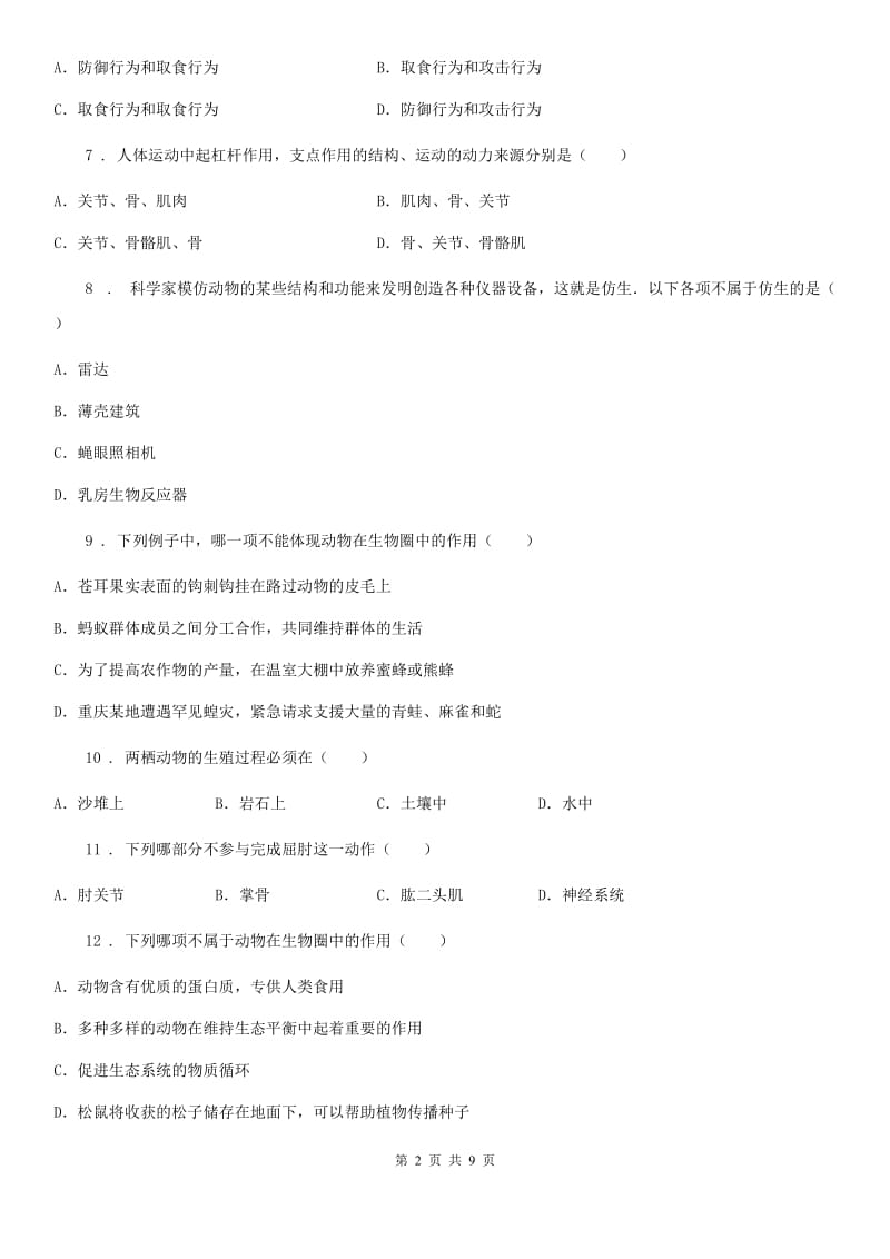 人教版（新课程标准）2019版八年级上学期期中考试生物试题C卷_第2页