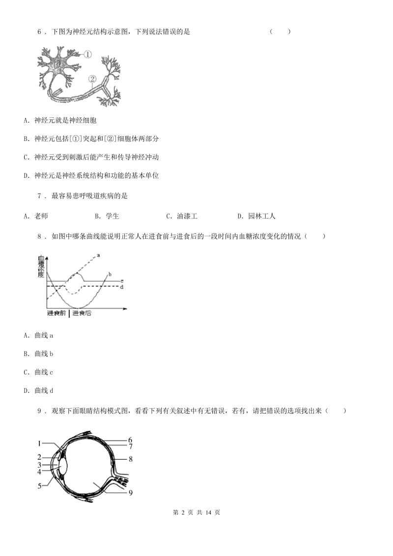 人教版（新课程标准）2020年七年级下学期期末生物试题C卷新版_第2页