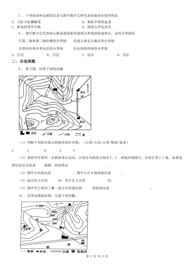 2019年人教版七年级历史与社会上册同步练习：综合探究一从地图上获取信息D卷_第2页