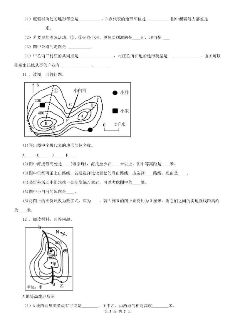 2019年人教版七年级历史与社会上册同步练习：综合探究一从地图上获取信息D卷_第3页