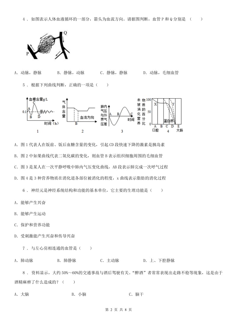 人教版（新课程标准）2019-2020学年八年级上学期第一次月考生物试题C卷（模拟）_第2页